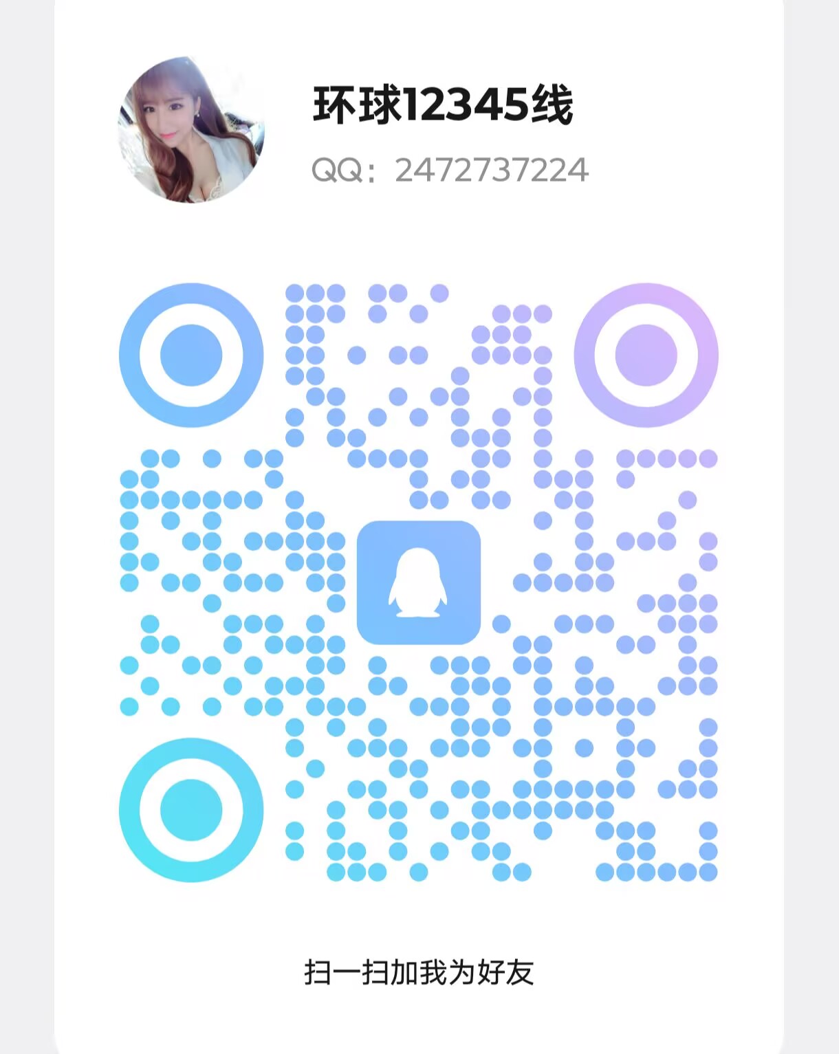 QQ二维码